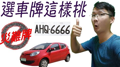 易經 車牌|車牌選號工具｜附：車牌吉凶、數字五行命理分析 – 免 